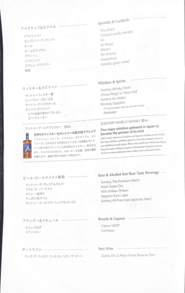 ana business class cocktail and spirits menu