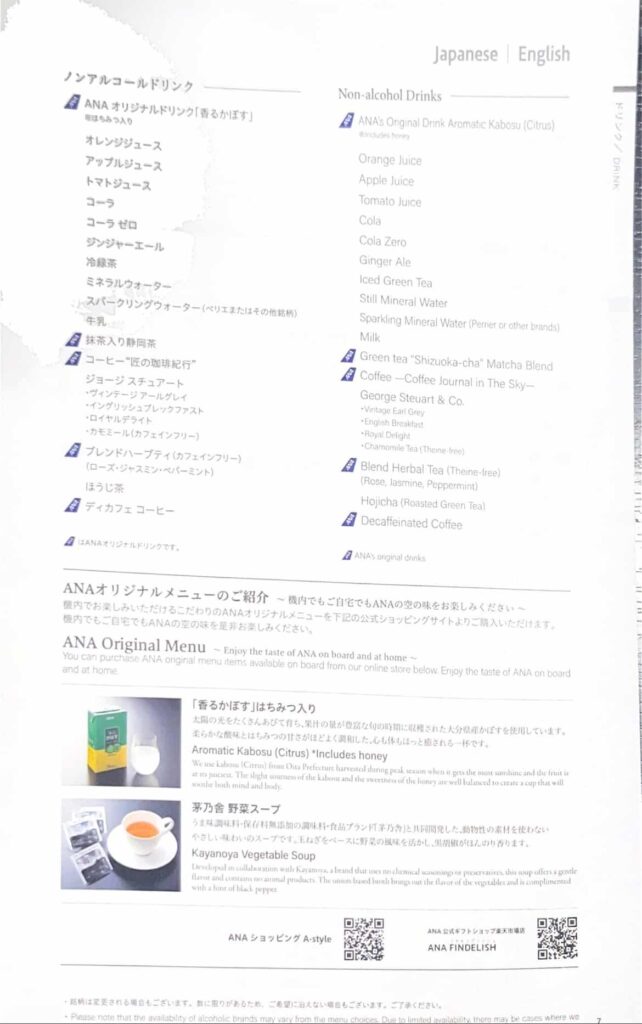ana business class non-alcoholic drink menu