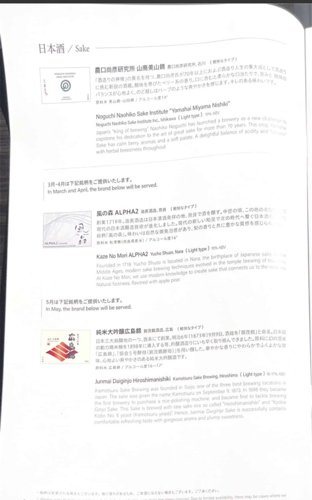 ana business class sake menu
