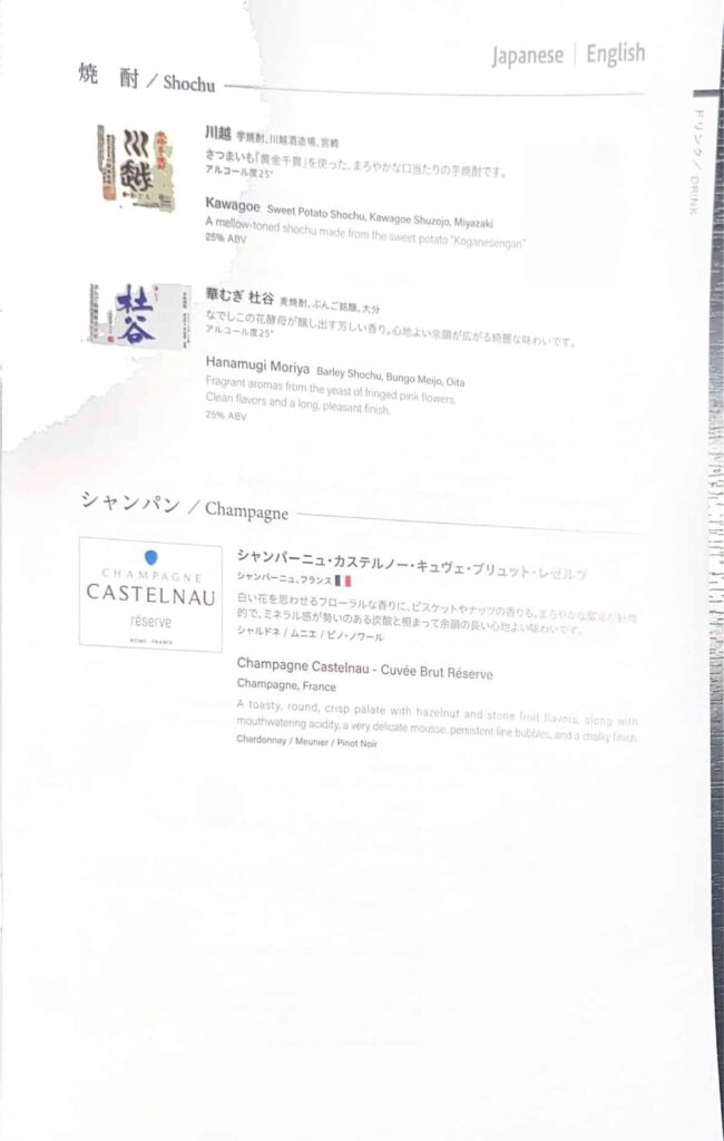 ana business class shochu and champagne menu