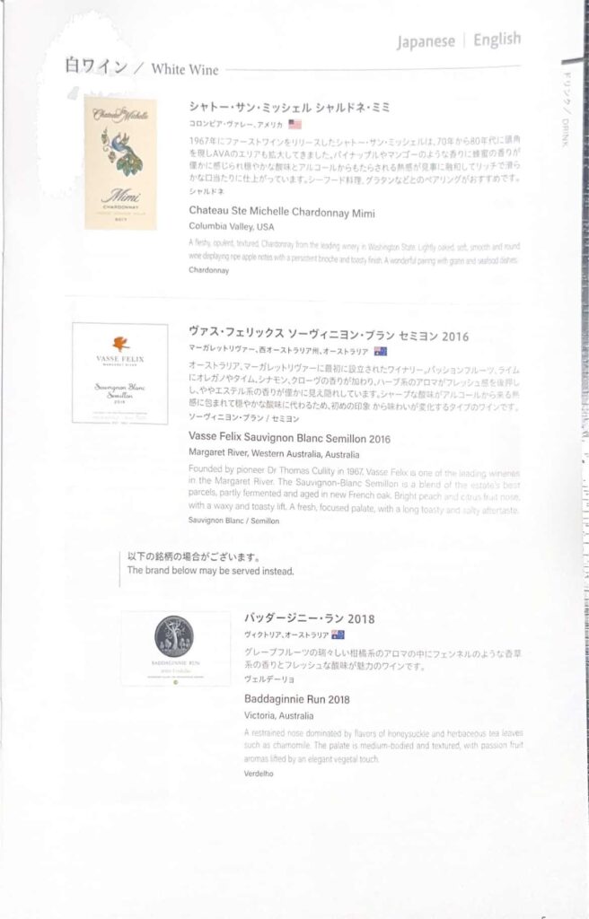 ana business class white wine menu