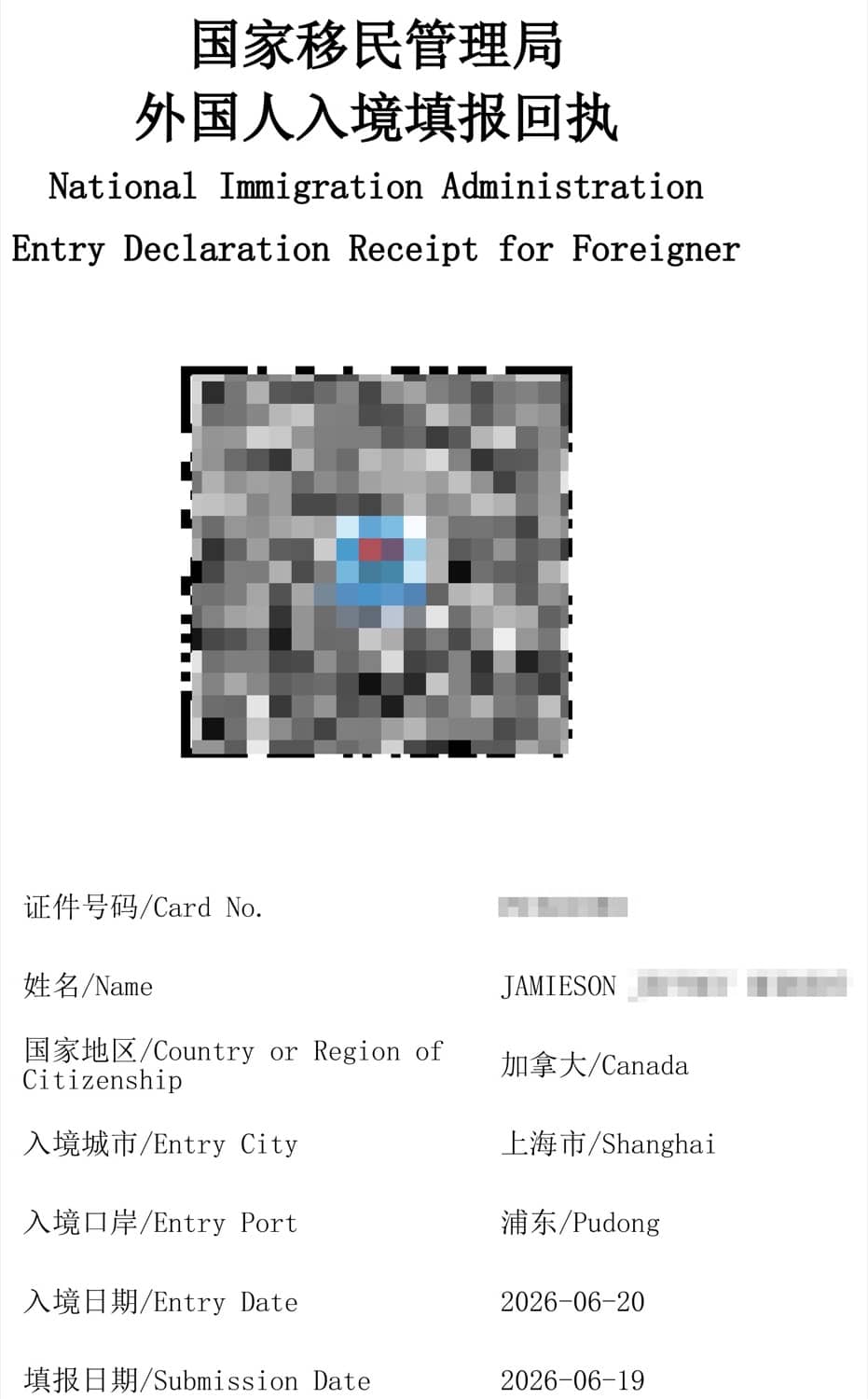 China arrival card for entry qr code