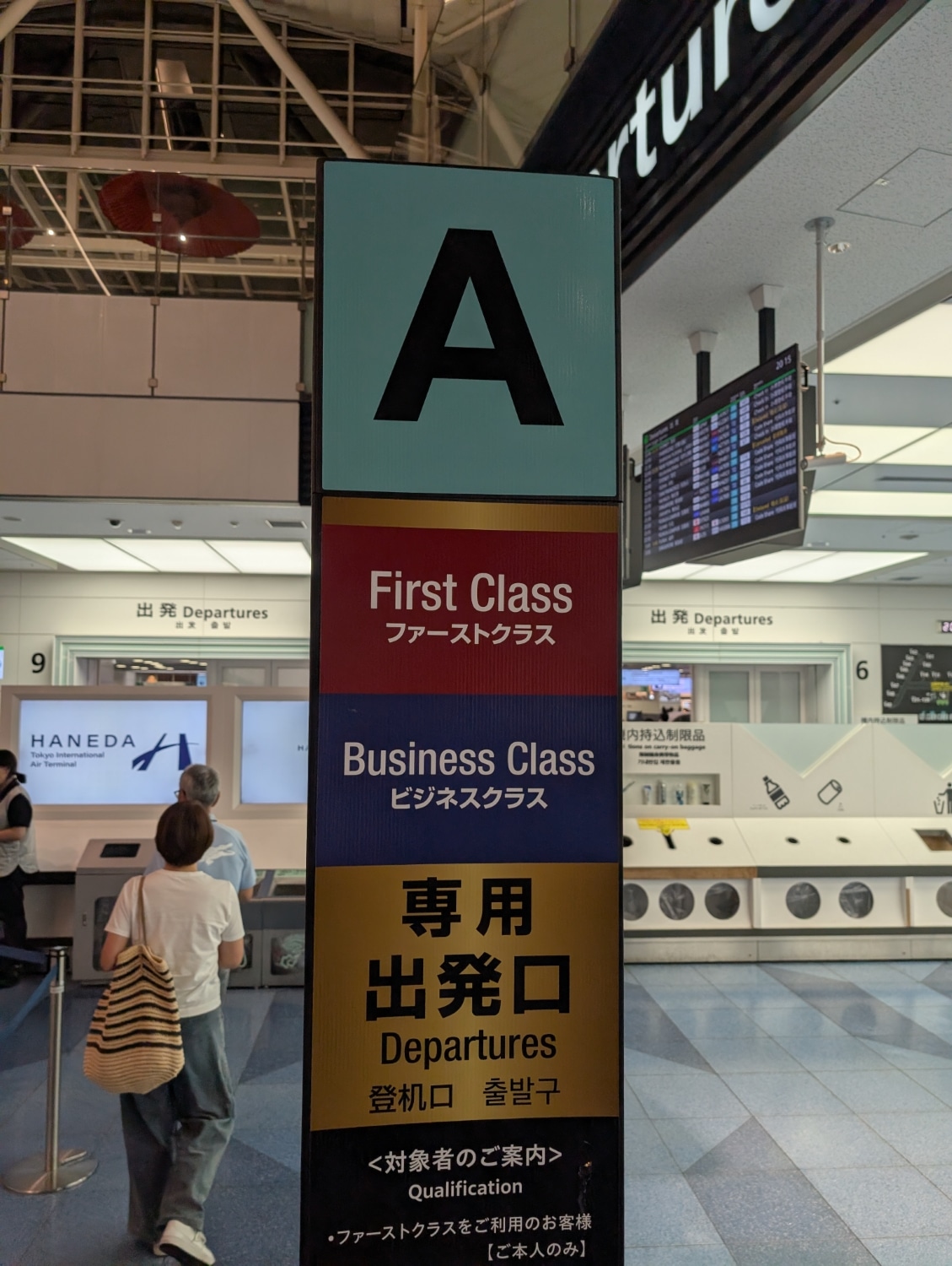 tokyo haneda airport security line a for first class and business class passengers